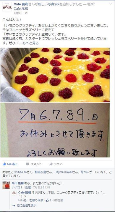 Cafe風和(フウワ) ケーキ・タルト 川中島産黄金桃のクラフティ