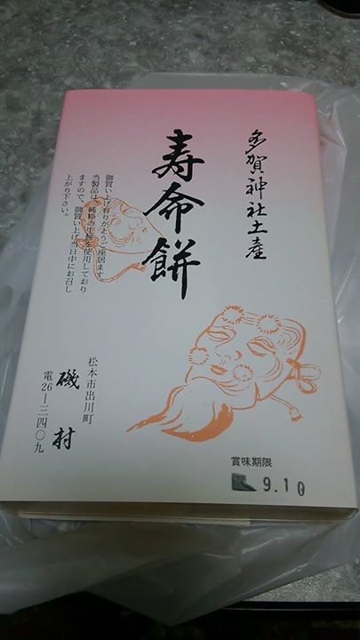 磯村（イソムラ）&nbsp;お餅&nbsp;寿命餅