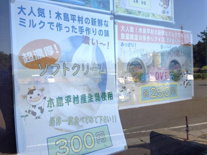 やまびこの丘公園（ヤマビコノオカコウエン）&nbsp;アイス・ジェラート&nbsp;ソフトクリーム木島平村産生乳使用
