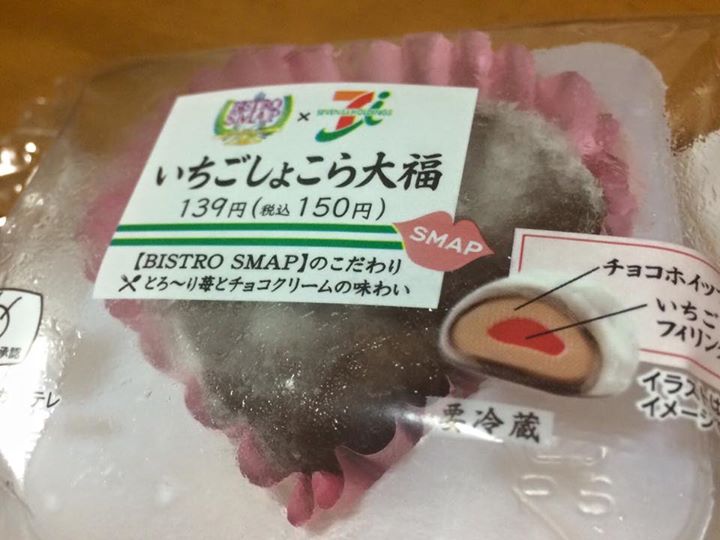 セブンイレブン&nbsp;大福&nbsp;いちごしょこら大福 BISTRO＆SMAPとセブンイレブンのコラボ商品