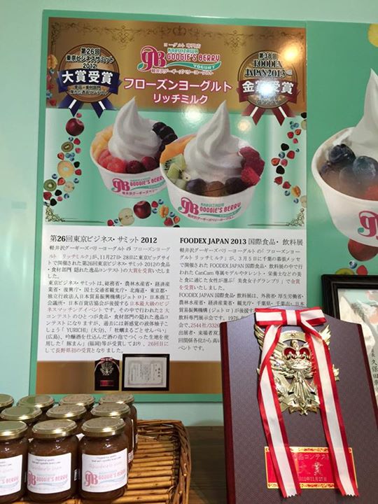 軽井沢グーギーズベリー ヨーグルト フローズンヨーグルト リッチミルク