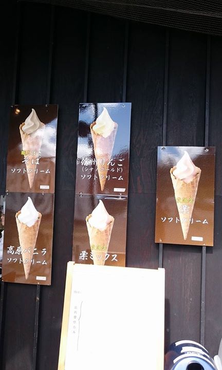奥社の茶屋(オクシャノチャヤ) アイス・ジェラート そばソフトクリーム