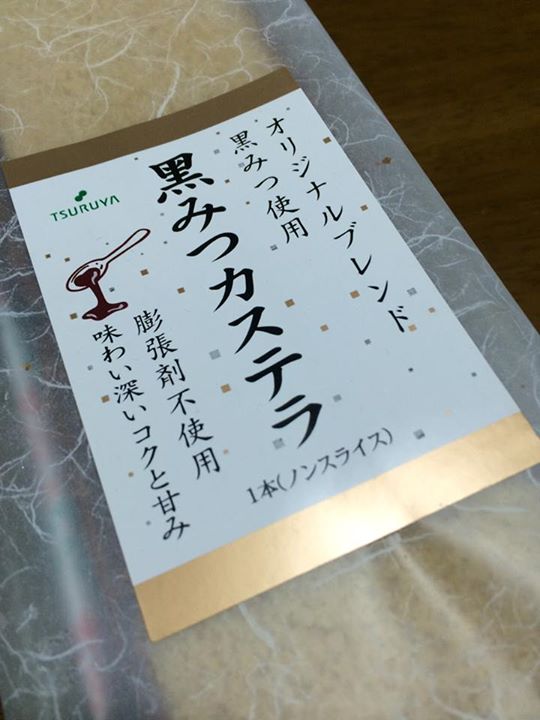 ツルヤ(スーパーマーケット TSURUYA) カステラ 黒みつカステラ