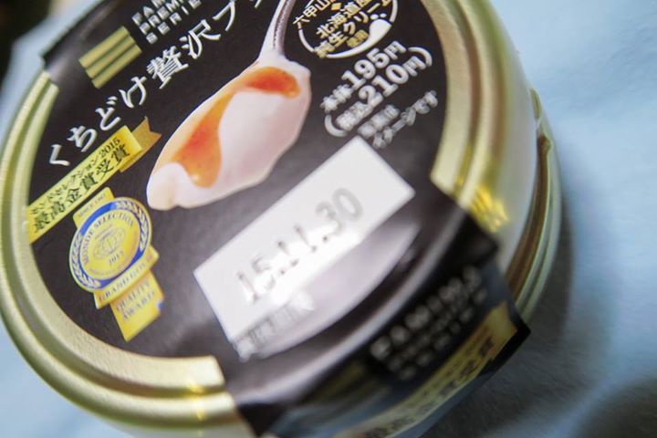 ファミリーマート(FamilyMart) その他スイーツ くちどけ贅沢プリン