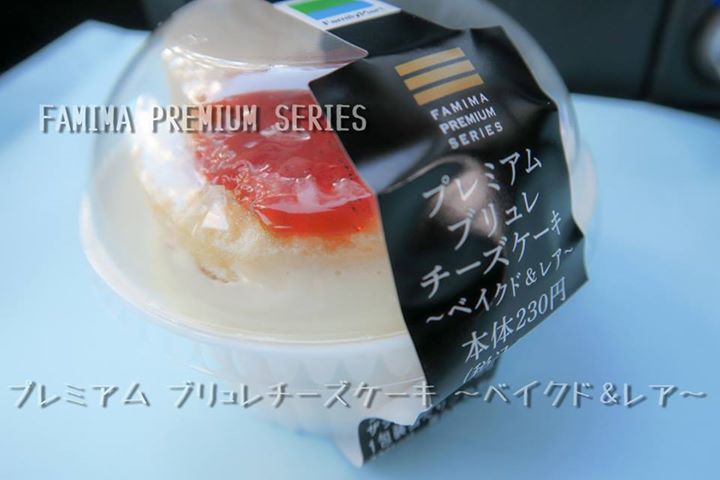 ファミリーマート（FamilyMart）&nbsp;ケーキ・タルト&nbsp;プレミアム ブリュレチーズケーキ ～ベイクド＆レア～