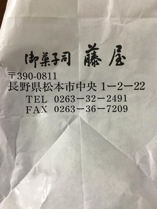 門前洋食 藤屋（フジヤ）&nbsp;最中&nbsp;お城最中