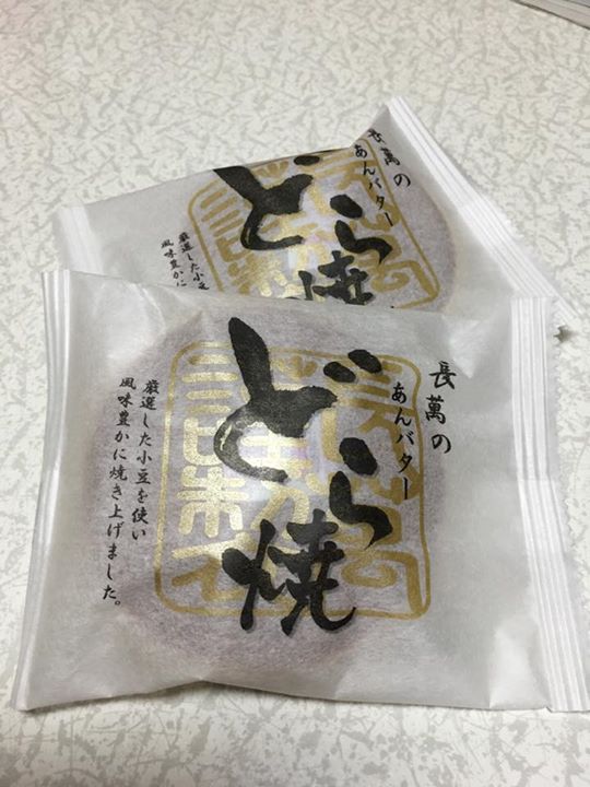 長萬製菓（チョウマンセイカ）&nbsp;どら焼き&nbsp;あんバターどら焼き（粒あんとマーガリン）