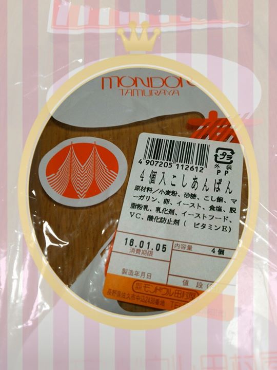 モンドウル田村屋(タムラヤ) パン こしあんぱん