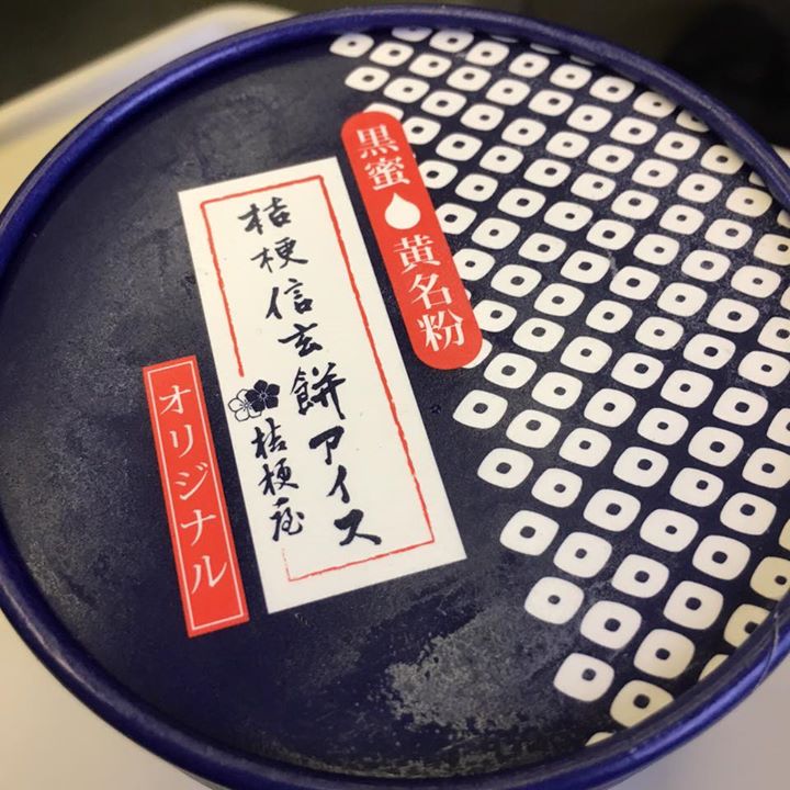 特急あずさ&nbsp;アイス・ジェラート&nbsp;桔梗信玄餅アイス