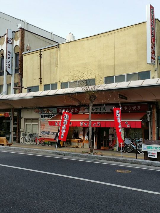 富士アイス(フジアイス) その他スイーツ,お餅 じまん焼、ずく餅(喜光堂)