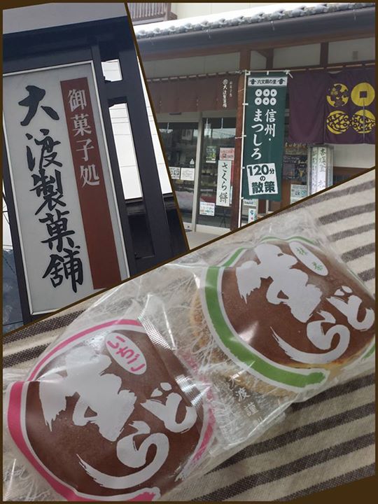 大渡製菓店(オオワタリセイカホ) どら焼き 生どら(苺、抹茶)