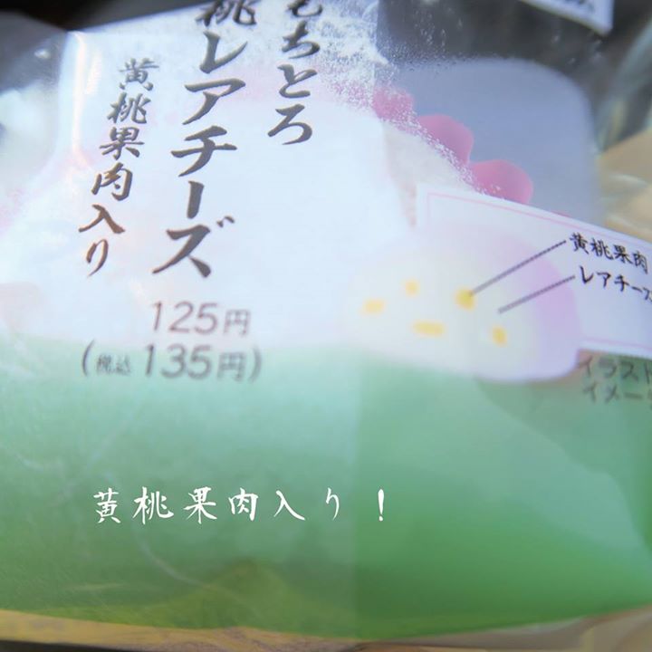 セブンイレブン&nbsp;その他スイーツ&nbsp;もちとろ　桃レアチーズ　黄桃果肉入り