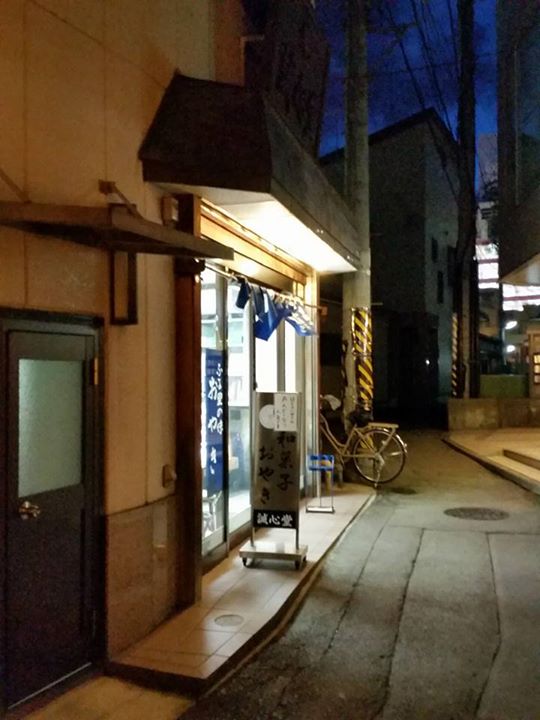 誠心堂（セイシンドウ）&nbsp;お餅&nbsp;桜餅