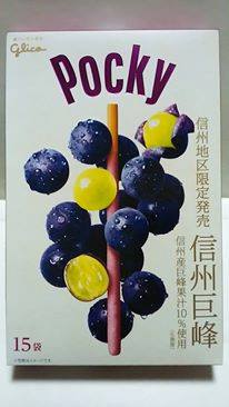 スーパー・コンビニ・その他 お菓子 信州巨峰ポッキー 信州地区限定販売