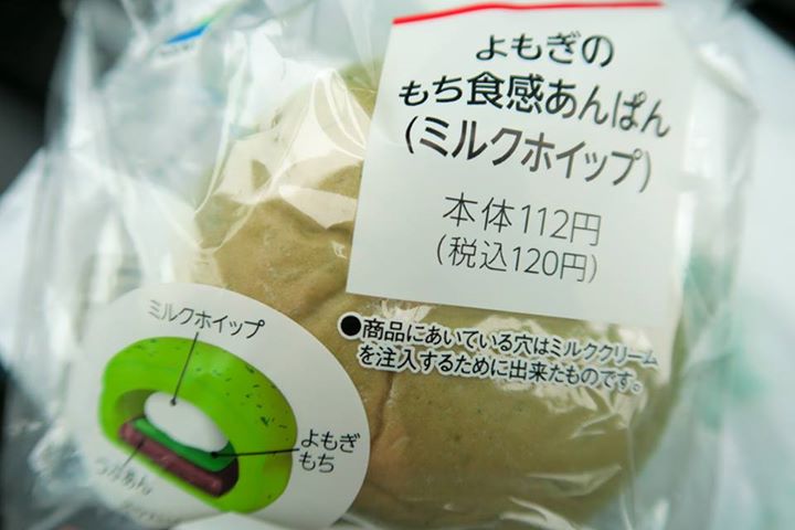 ファミリーマート(FamilyMart) パン よもぎのもち食感あんぱん(ミルクホイップ)