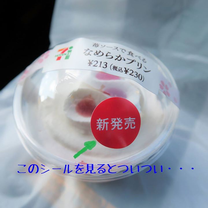 セブンイレブン プリン 苺ソースで食べるなめらかプリン