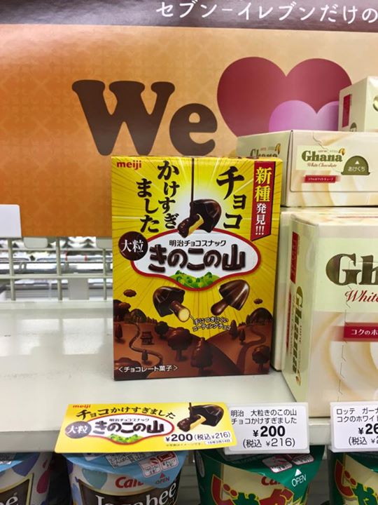 セブンイレブン お菓子,チョコレート 大粒きのこの山 チョコかけすぎました
