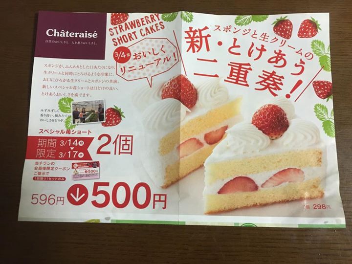 シャトレーゼ ケーキ・タルト スペシャル苺ショート、パリパリチョコショート