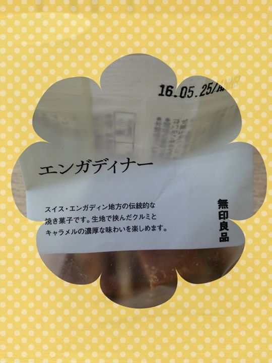 無印良品(ムジルシリョウヒン) 焼菓子 エンガディナー
