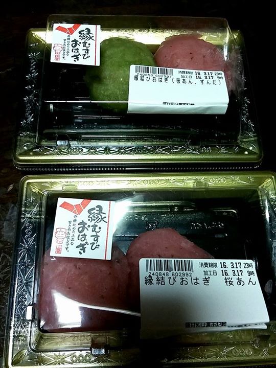 スーパー・コンビニ・その他 おはぎ 縁結びおはぎ(桜、ずんだ味)