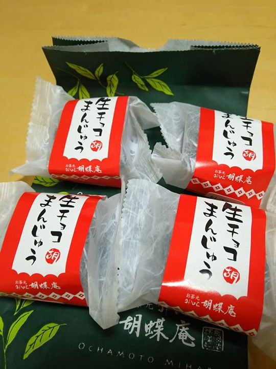 お茶元みはら胡蝶庵(コチョウアン) おまんじゅう 生チョコまんじゅう