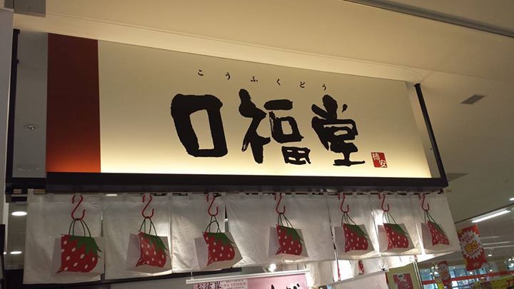 口福堂（コウフクドウ）&nbsp;おはぎ&nbsp;ゴマおはぎ、きな粉のおはぎ