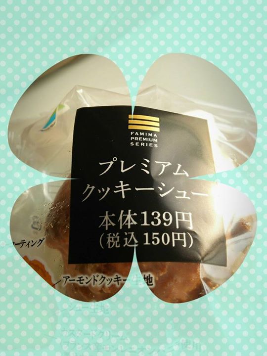 ファミリーマート(FamilyMart) シュークリーム プレミアムクッキーシュー