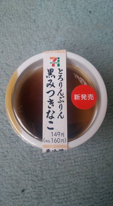 セブンイレブン&nbsp;プリン&nbsp;とろりんぷりん黒みつきなこ