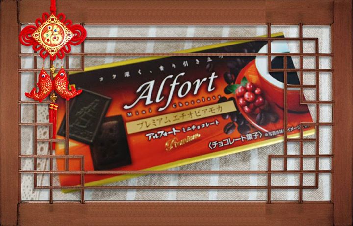 スーパー・コンビニ・その他 チョコレート アルフォート コーヒー味