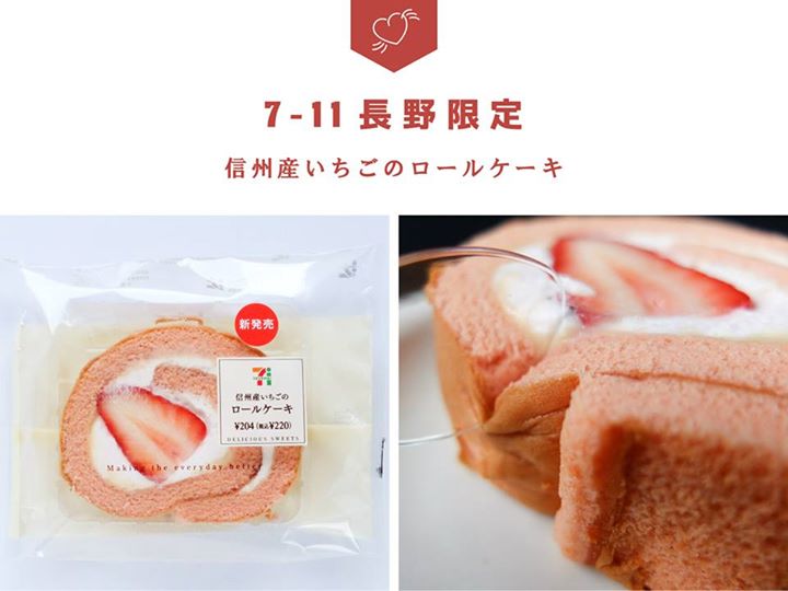 セブンイレブン ケーキ・タルト 長野限定 信州産いちごのロールケーキ