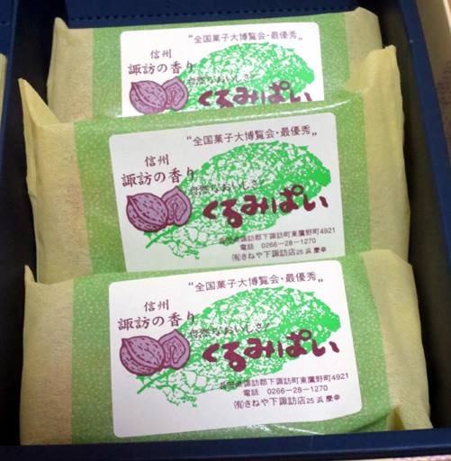 キネドールきねや&nbsp;パイ&nbsp;くるみぱい、りんごぱい