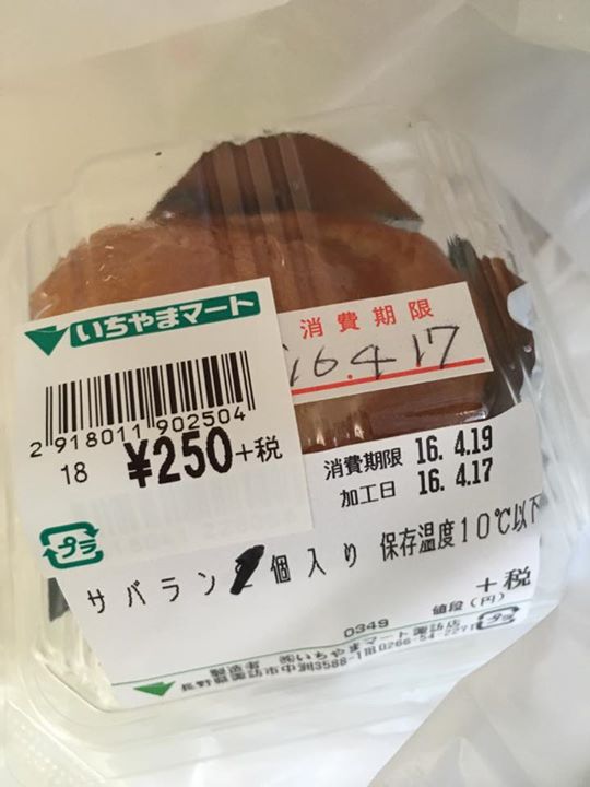 いちやまマート&nbsp;焼菓子&nbsp;サバラン