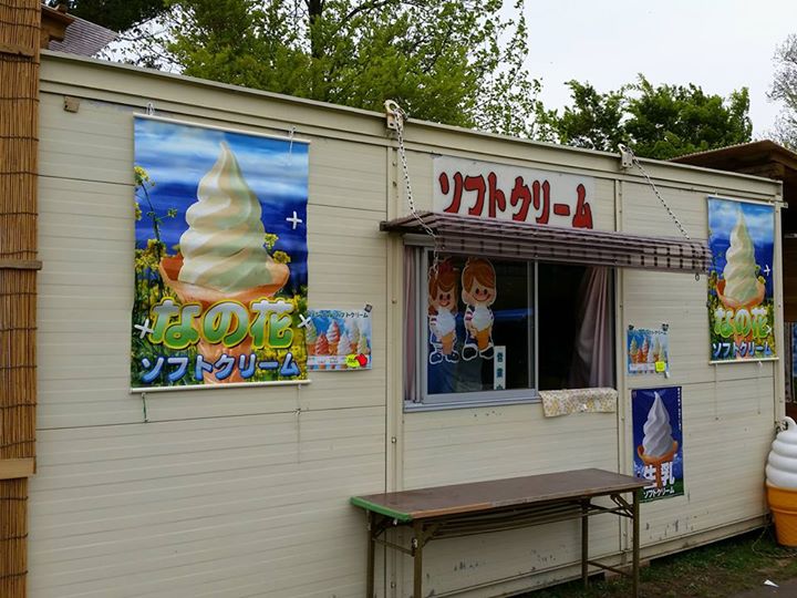 菜の花公園（ナノハナコウエン）&nbsp;アイス・ジェラート&nbsp;菜の花ソフトクリーム