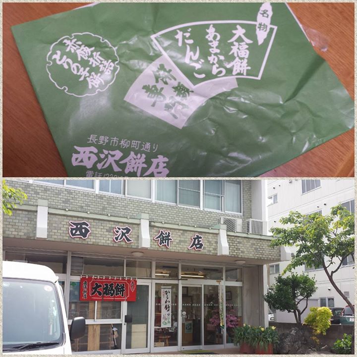 西澤餅屋(ニシザワモチヤ) お餅 柏餅(味噌あん、つぶあん)