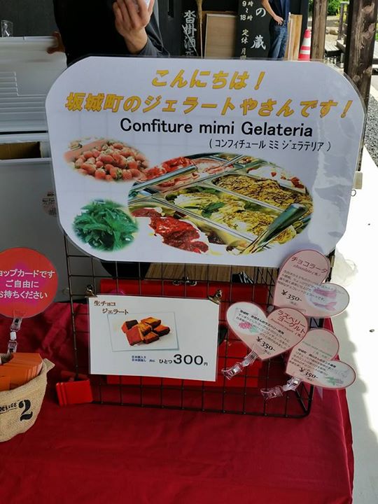 Confiture mimi Gelateria(コンフィチュール ミミ ジェラテリア) アイス・ジェラート 生チョコジェラート