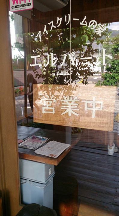 エルバート アイス・ジェラート ジェラート(プラム、くるみチョコ、アサイーバナナ、グレープフルーツ)