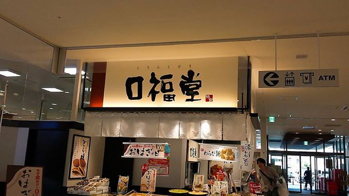 口福堂（コウフクドウ）&nbsp;大福&nbsp;バナナ大福（チョコ、バナナクリーム）