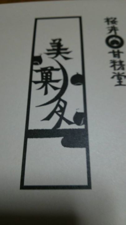 桜井甘精堂（サクライカンセイドウ）&nbsp;どら焼き&nbsp;美菓月（栗どらやき）
