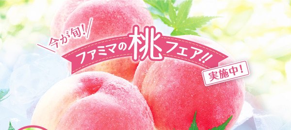 ファミリーマート(FamilyMart) ケーキ・タルト,焼菓子 ピーチサンドケーキ、桃のパウンドケーキ、桃香るフィナンシェ