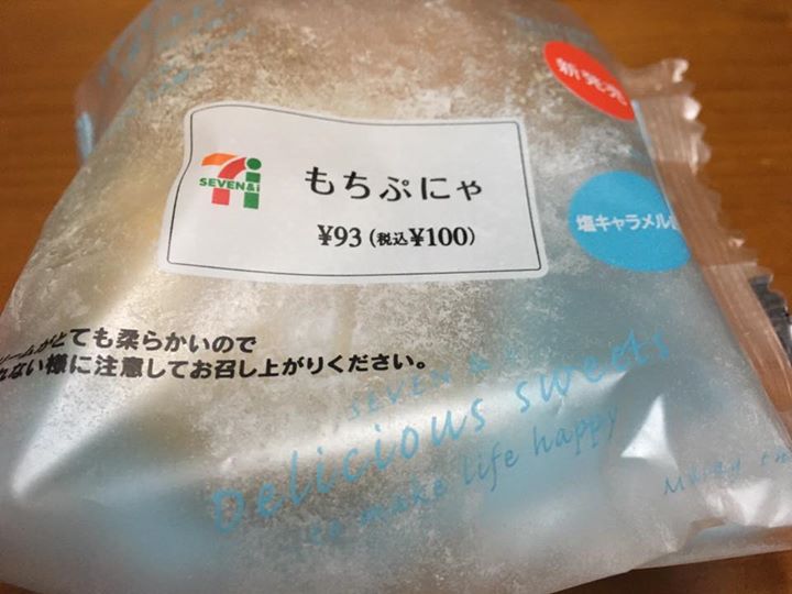 セブンイレブン&nbsp;その他スイーツ&nbsp;もちぷにゃ 塩キャラメル