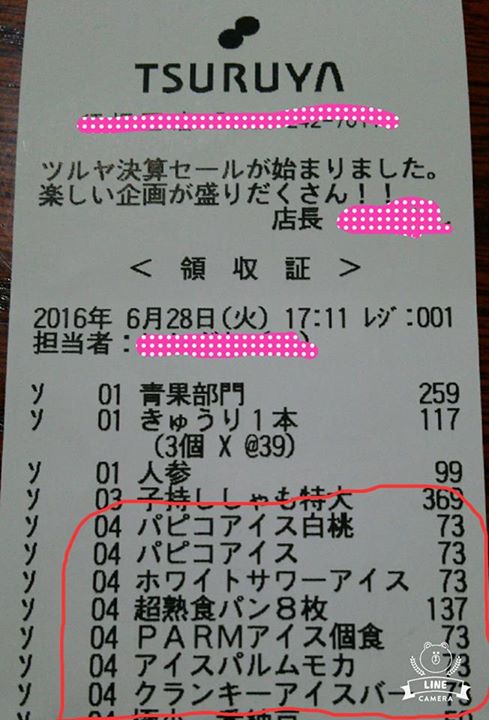 ツルヤ(スーパーマーケット TSURUYA) アイス・ジェラート アイス各種