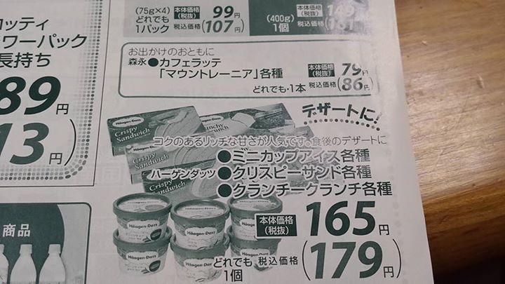 ツルヤ（スーパーマーケット TSURUYA）&nbsp;アイス・ジェラート&nbsp;ハーゲンダッツ、パピコ