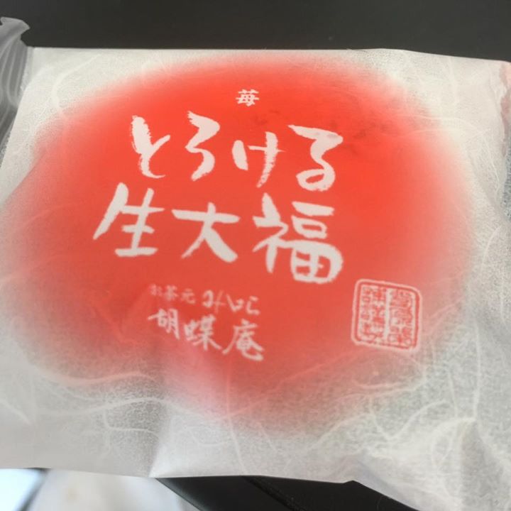 お茶元みはら胡蝶庵（コチョウアン）&nbsp;大福&nbsp;とろける生大福 苺