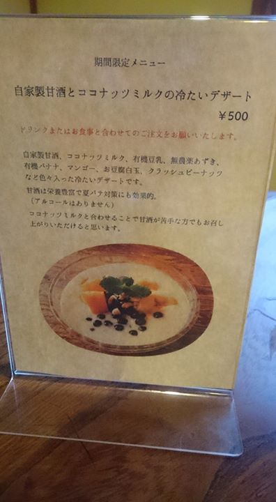おやつとごはんの店 ai(アイ) その他スイーツ 自家製甘酒とココナッツミルクの冷たいデザート