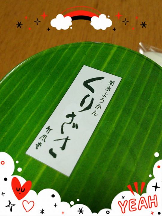 竹風堂（チクフウドウ）&nbsp;羊羹&nbsp;栗水ようかん くりざさ