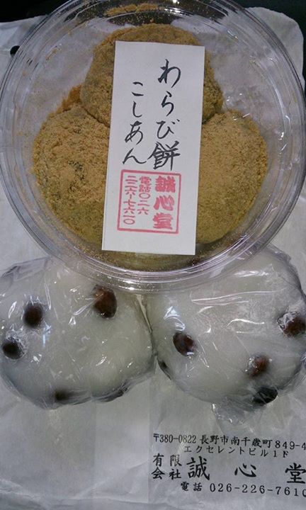 誠心堂（セイシンドウ）&nbsp;大福,お餅&nbsp;豆大福、わらび餅