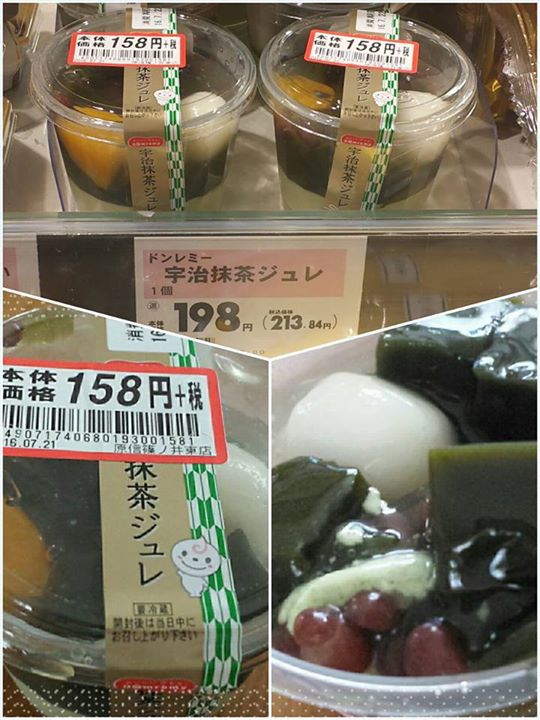 原信（ハラシン）&nbsp;その他スイーツ&nbsp;宇治抹茶ジュレ