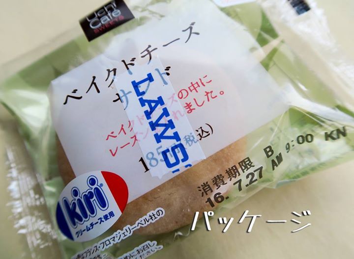 ローソン(LAWSON) その他スイーツ ベイクドチーズサンド~kiriクリームチーズ使用~