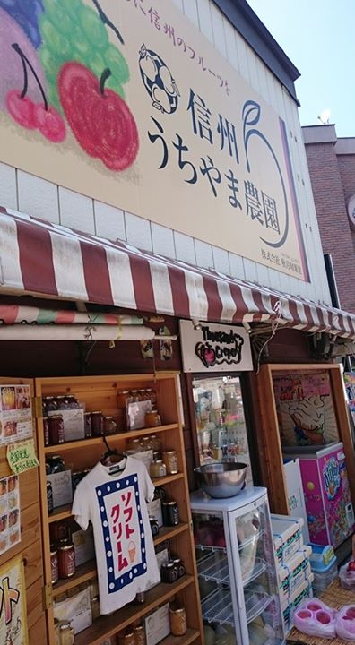 信州うちやま農園(ウチヤマノウエン) アイス・ジェラート フルーツ盛りつけソフトクリーム