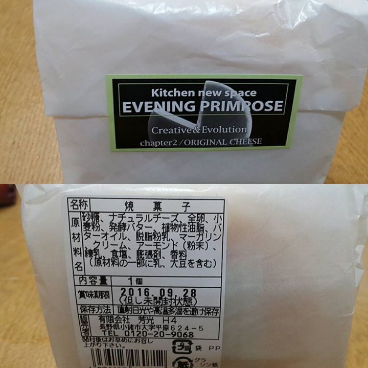 梓川サービスエリア&nbsp;焼菓子&nbsp;チーズクリーム入りマドレーヌ